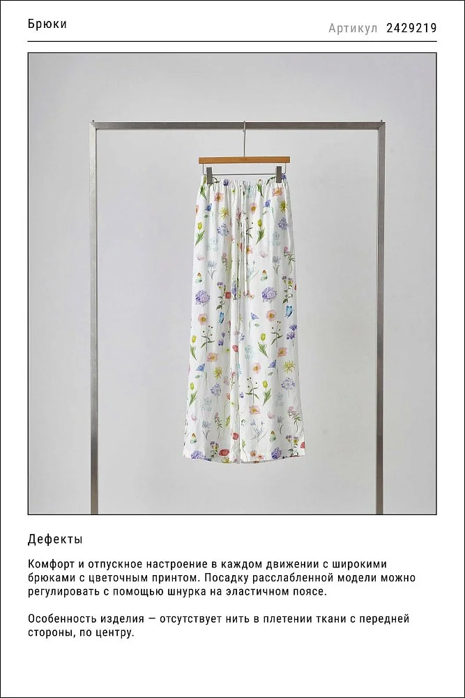 Брюки (S (42RU) белый). Изображение № 1