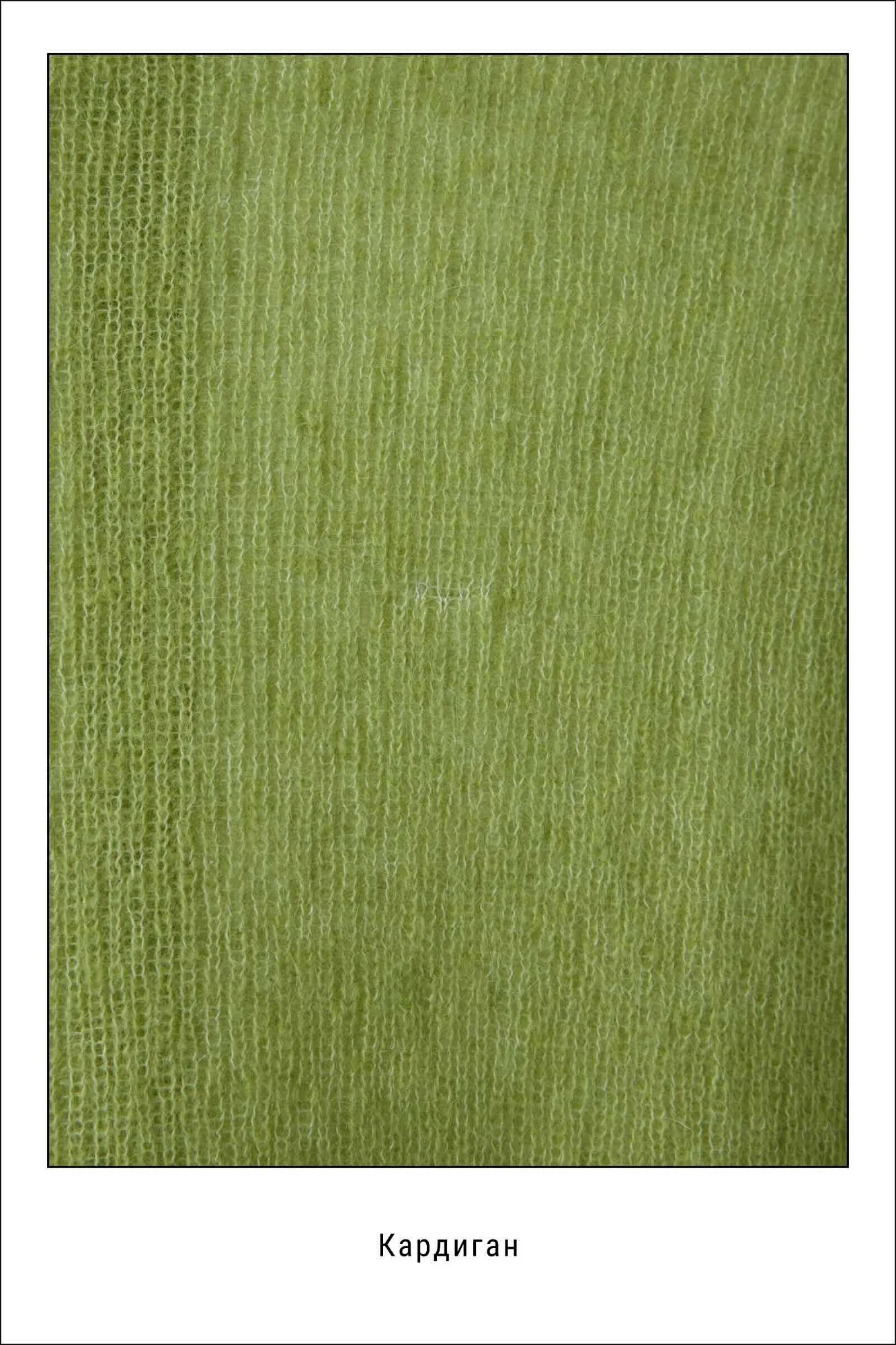 Кардиган (onesize (42-46RU) лаймовый). Избражение № 6