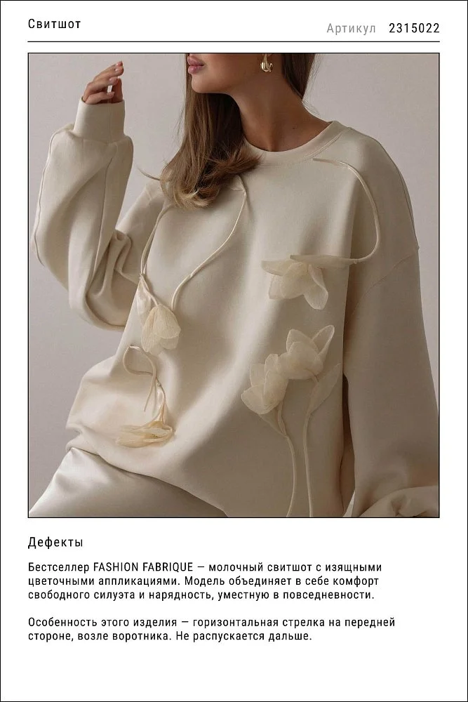 Свитшот (onesize (42-46RU) светло-бежевый). Изображение № 1