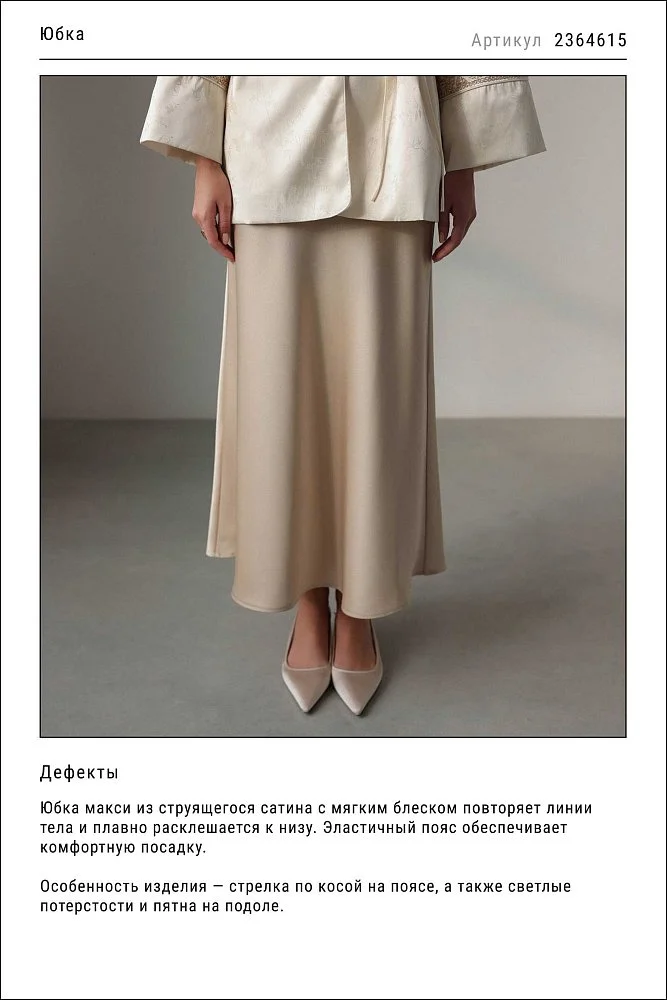 Юбка  (XL (48RU), бежевый). Изображение № 1