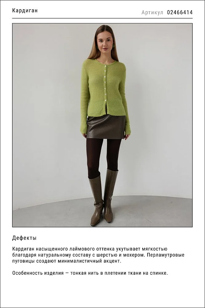 Кардиган (onesize (42-46RU) лаймовый). Изображение № 1