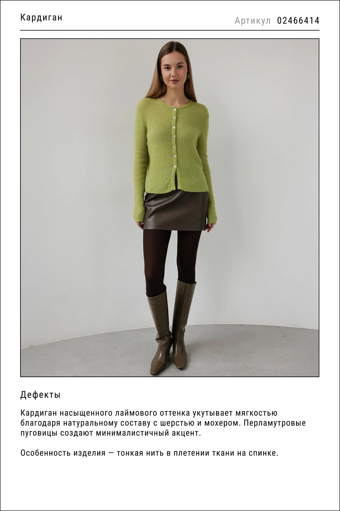 Кардиган (onesize (42-46RU) лаймовый). Избражение № 1